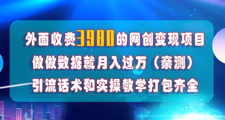 在短视频等全媒体平台做数据流量优化，实测一月1W+，在外至少收费4000+-千木学社