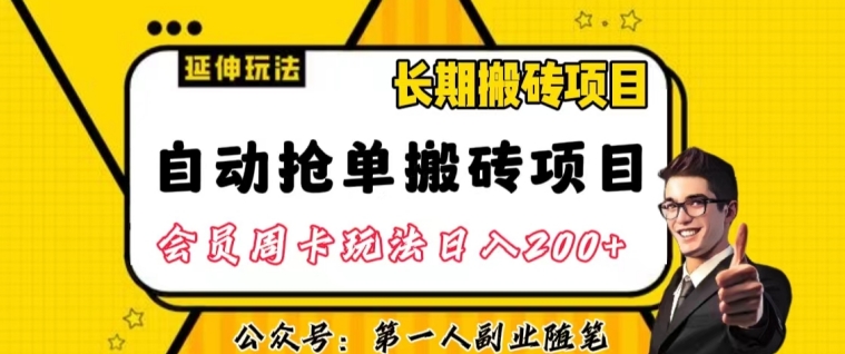 自动抢单搬砖项目2.0玩法超详细实操，一个人一天可以搞轻松一百单左右【揭秘】-千木学社