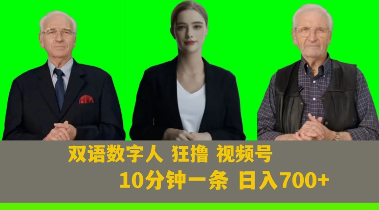 Ai生成双语数字人狂撸视频号，日入700+内附251G素材【揭秘】-千木学社