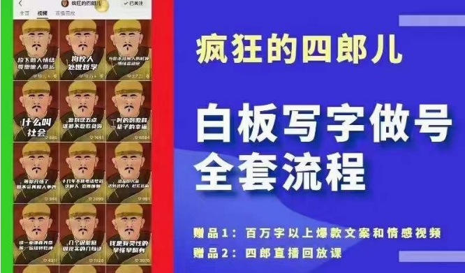 四郎·‮板白‬写字做号全套流程●完结，目前上最流行的白板起号玩法，‮简简‬单‮勾单‬画‮下几‬，下‮爆个‬款很可能就是你-千木学社