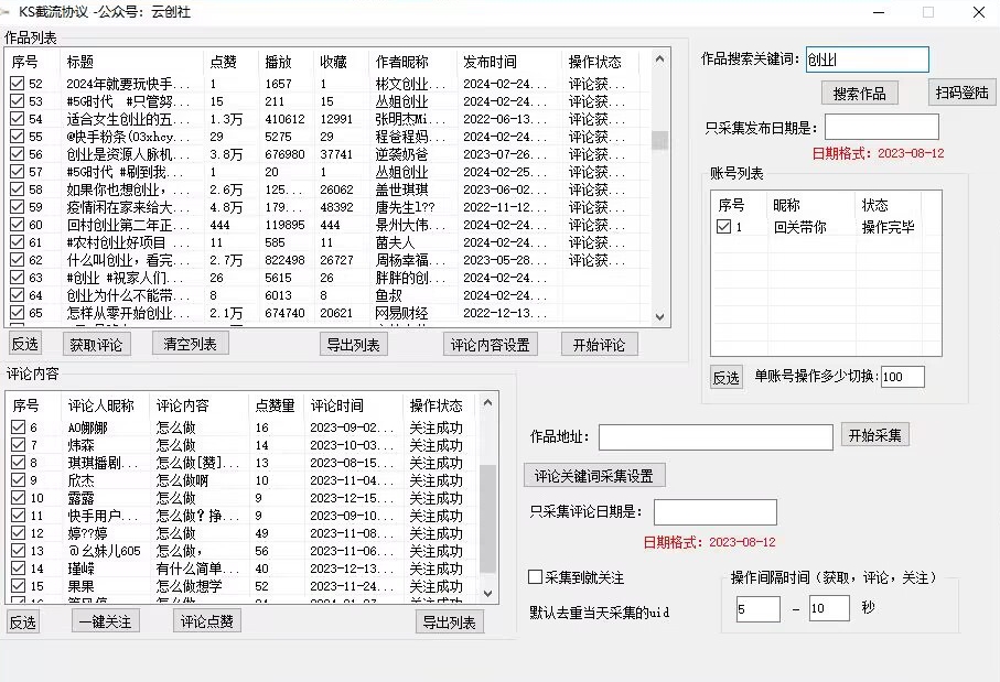 【全网首发】快手全自动截流协议，微信每日被动500+好友！全行业通用【揭秘】-千木学社