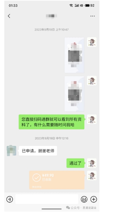 私域搞钱月入三万【小学教辅资料项目】，新手小白从零开始变现陪跑第一期-千木学社