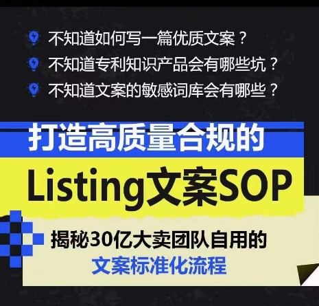 打造高质量合规的Listing文案SOP，掌握亚马逊文案工作的标准化-千木学社