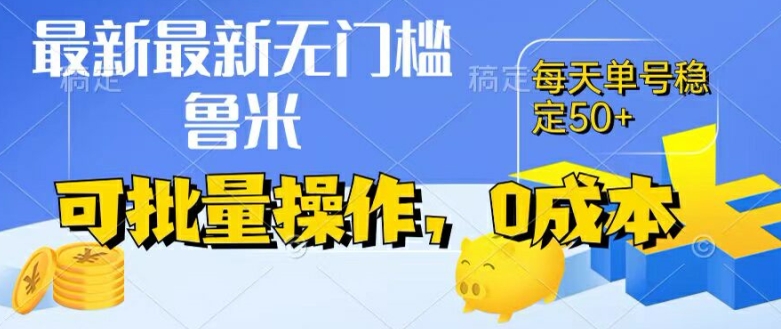 最新0成本项目，不看广告、不养号，纯挂机单号一天50+，收益时时可见，提现秒到账【揭秘】-千木学社