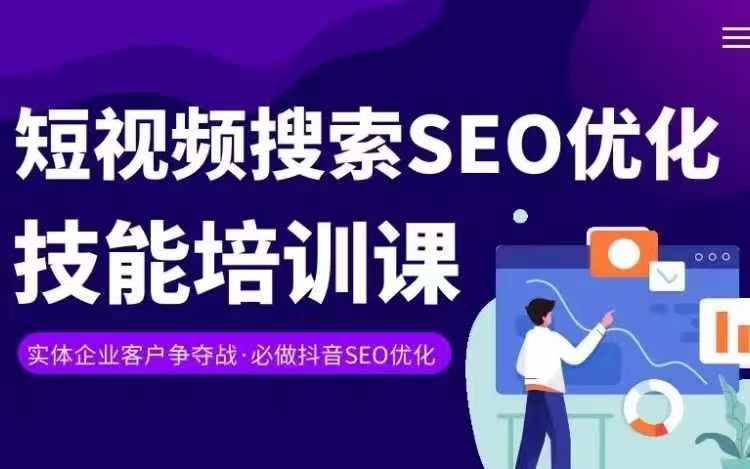 实体抖音搜索（抖音SEO）变现课，短视频搜索seo优化技能-千木学社