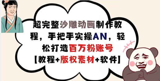 AI复活历史人物最新赛道，54个作品涨粉10w，轻松月入2w+【揭秘】-千木学社