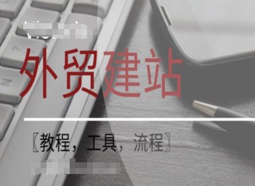 WordPress外贸建站+SEO优化课程【教程，工具，流程】-千木学社