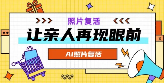 AI复活照片，亲人再现眼前：让你的照片秒变视频详细教程-千木学社