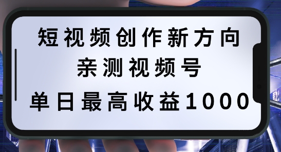 短视频创作新方向，历史人物自述，可多平台分发 ，亲测视频号单日最高收益1k【揭秘】-千木学社