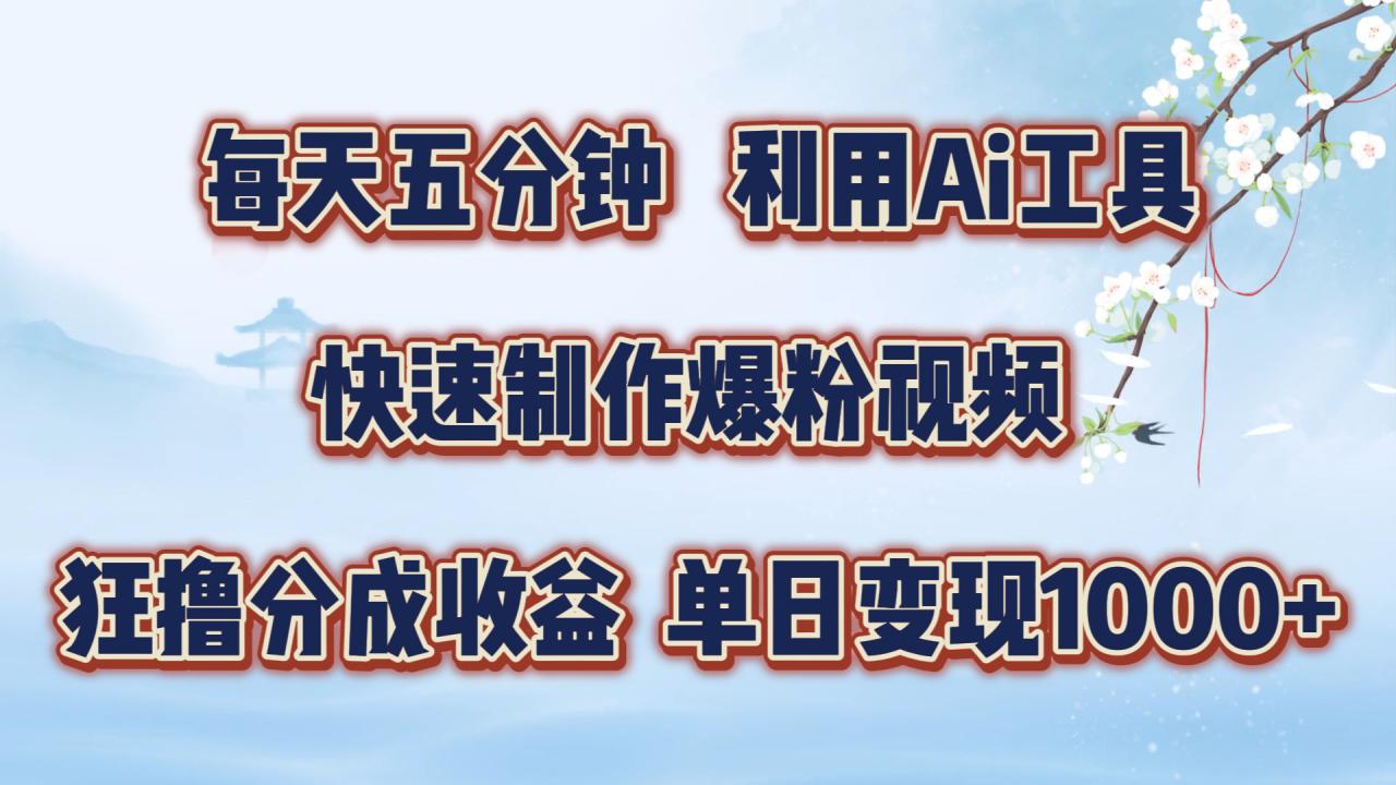 每天五分钟，利用即梦+Ai工具快速制作萌宠爆粉视频，狂撸视频号分成收益【揭秘】-千木学社