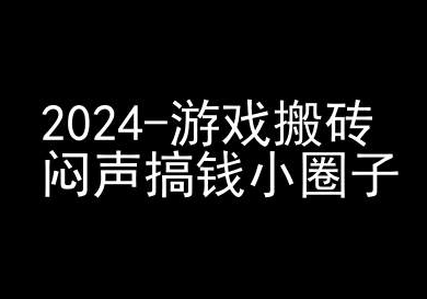 2024游戏搬砖项目，快手磁力聚星撸收益，闷声搞钱小圈子-千木学社