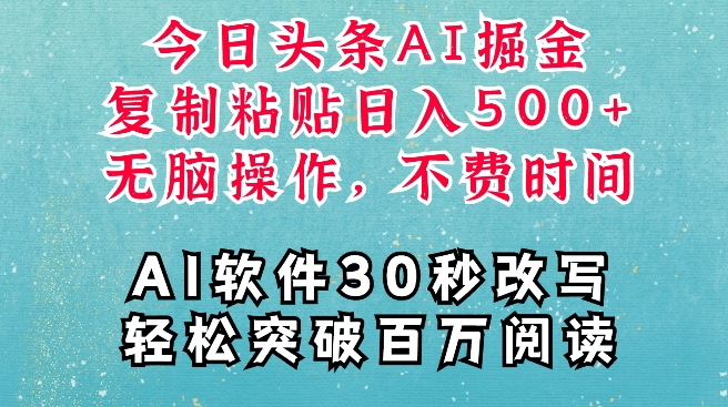 AI头条掘金项目，复制粘贴稳定变现，AI一键写文，空闲时间轻松变现5张【揭秘】-千木学社