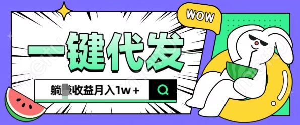 全新可落地抖推猫项目，一键代发，躺Z收益get，月入1w+【揭秘】-千木学社